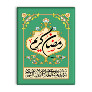 سيراميك إسلامي مزخرف – رمضان كريم