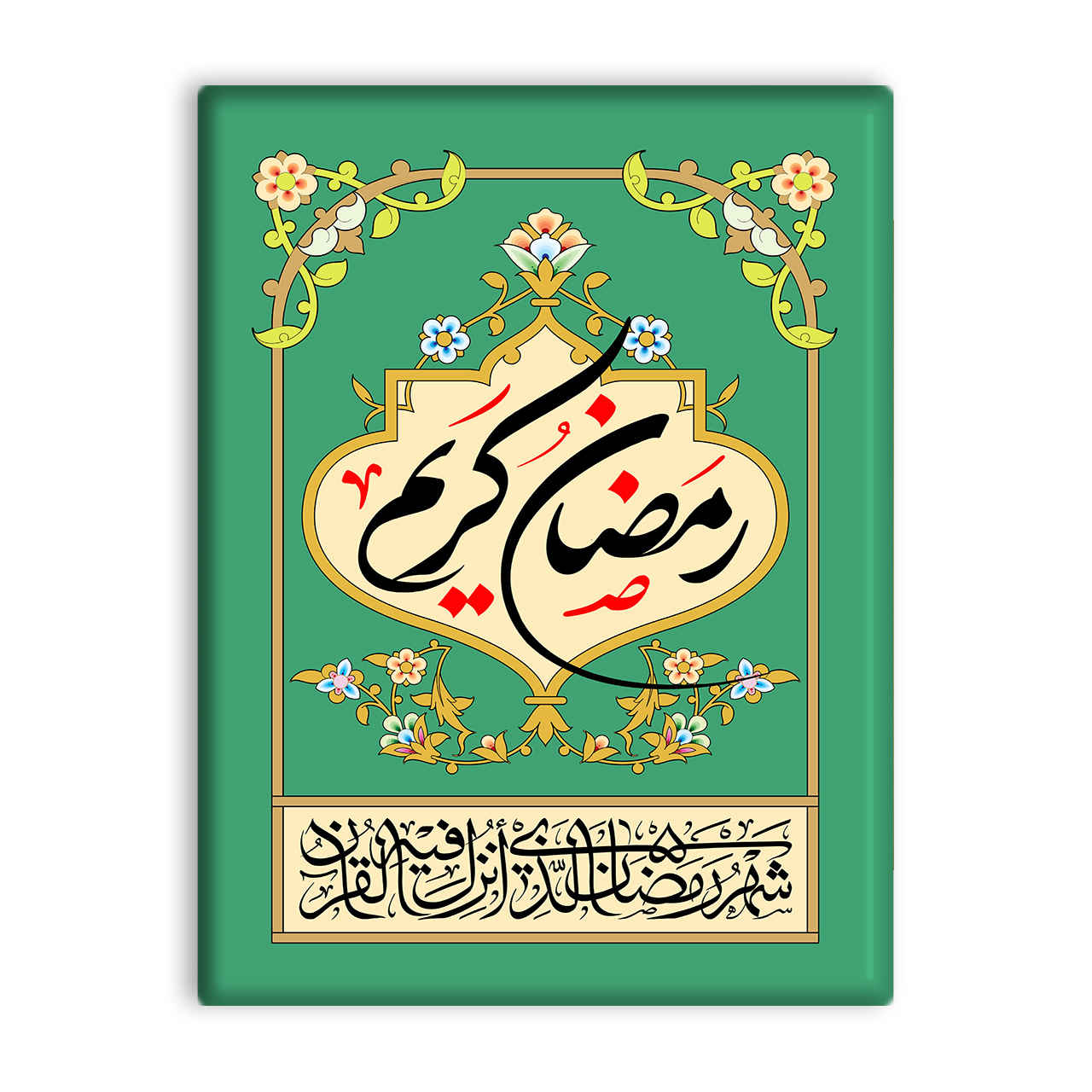 سيراميك إسلامي مزخرف - رمضان كريم