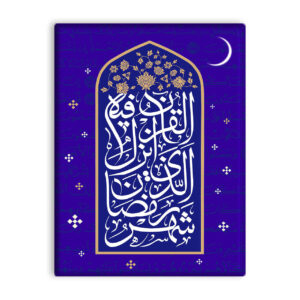 سيراميك إسلامي مزخرف – رمضان مبارك