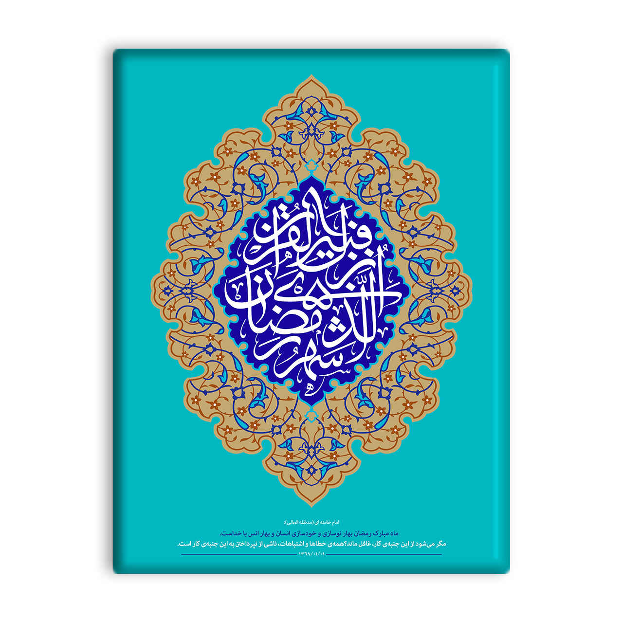 سيراميك إسلامي مزخرف - رمضان
