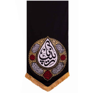 راية إسلامية شيعية – يا زينب الكبرى