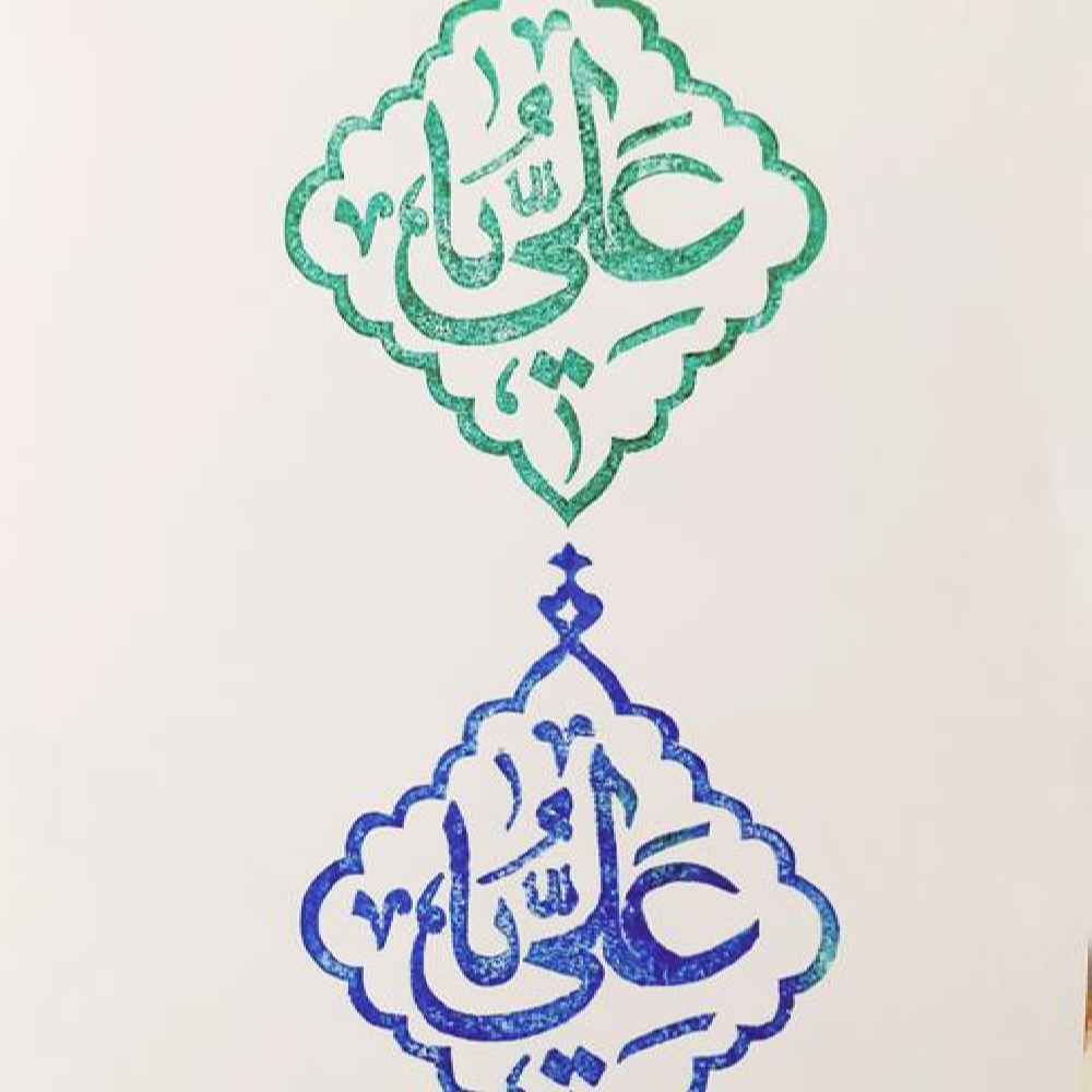 طابع إسلامي يدوي بنقشة يا علي على اللينوليوم