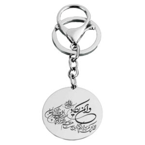 سلسلة مفاتيح إسلامية من الصلب – خط وإن يكاد