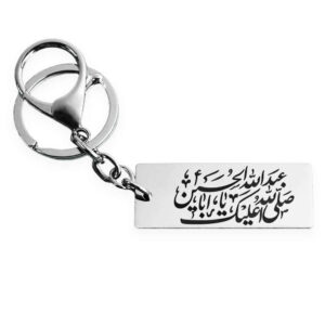 سلسلة مفاتيح إسلامية من الصلب – خط “يا أبا عبدالله الحسين”