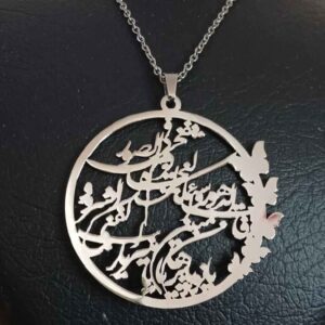 قلادة فولاذية إسلامية بحرز الإمام جواد (ع) إكسسوار ثقافي