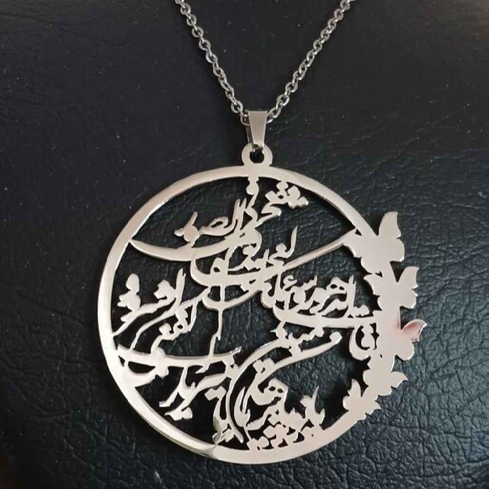 قلادة فولاذية إسلامية بحرز الإمام جواد (ع) إكسسوار ثقافي