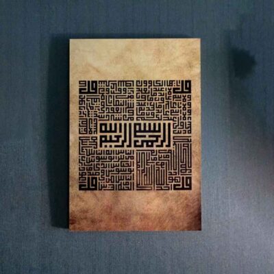فن الطباعة على الخشب الإسلامي – فن الجدار لخط سورة الأربع قُلْ
