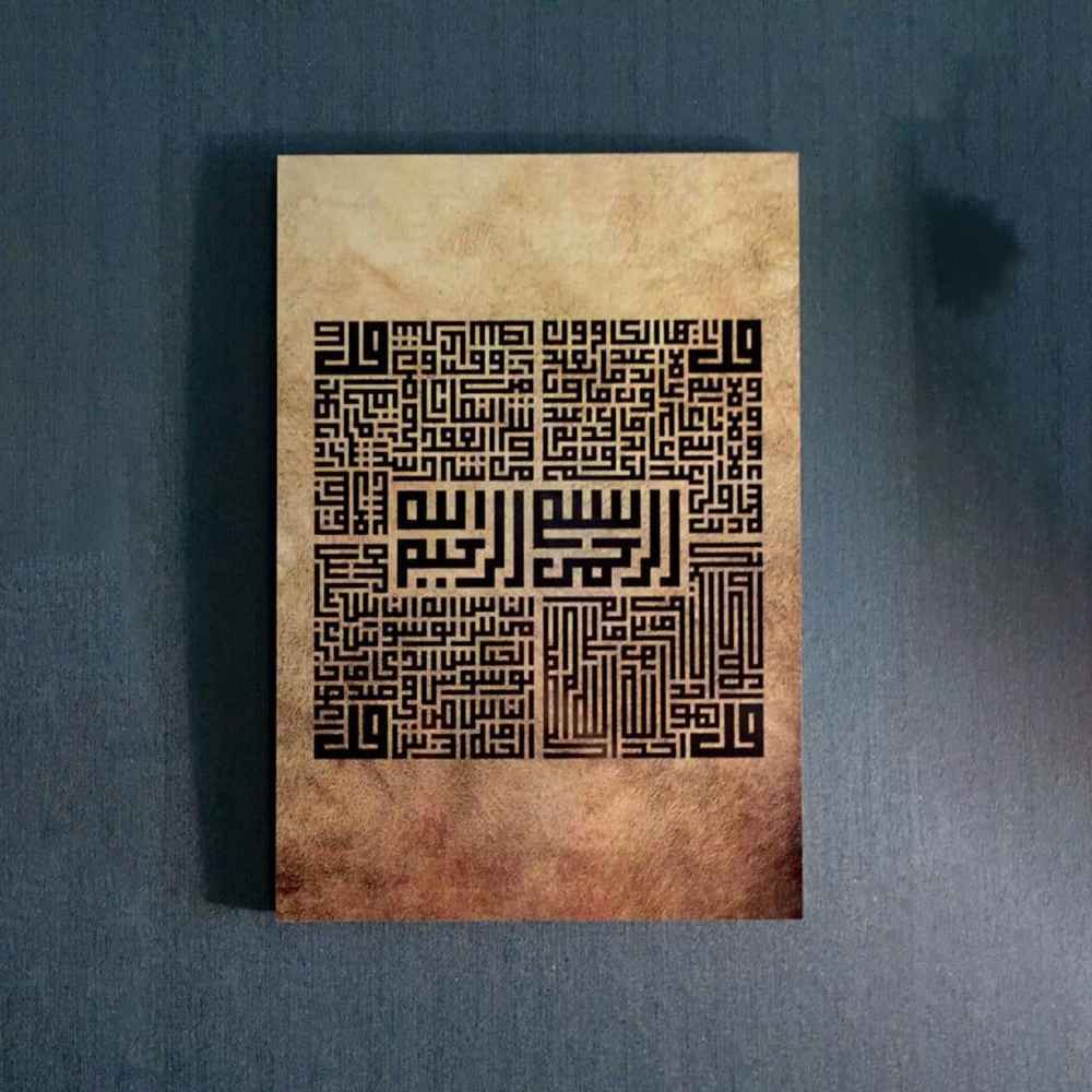 فن الطباعة على الخشب الإسلامي - فن الجدار لخط سورة الأربع قُلْ