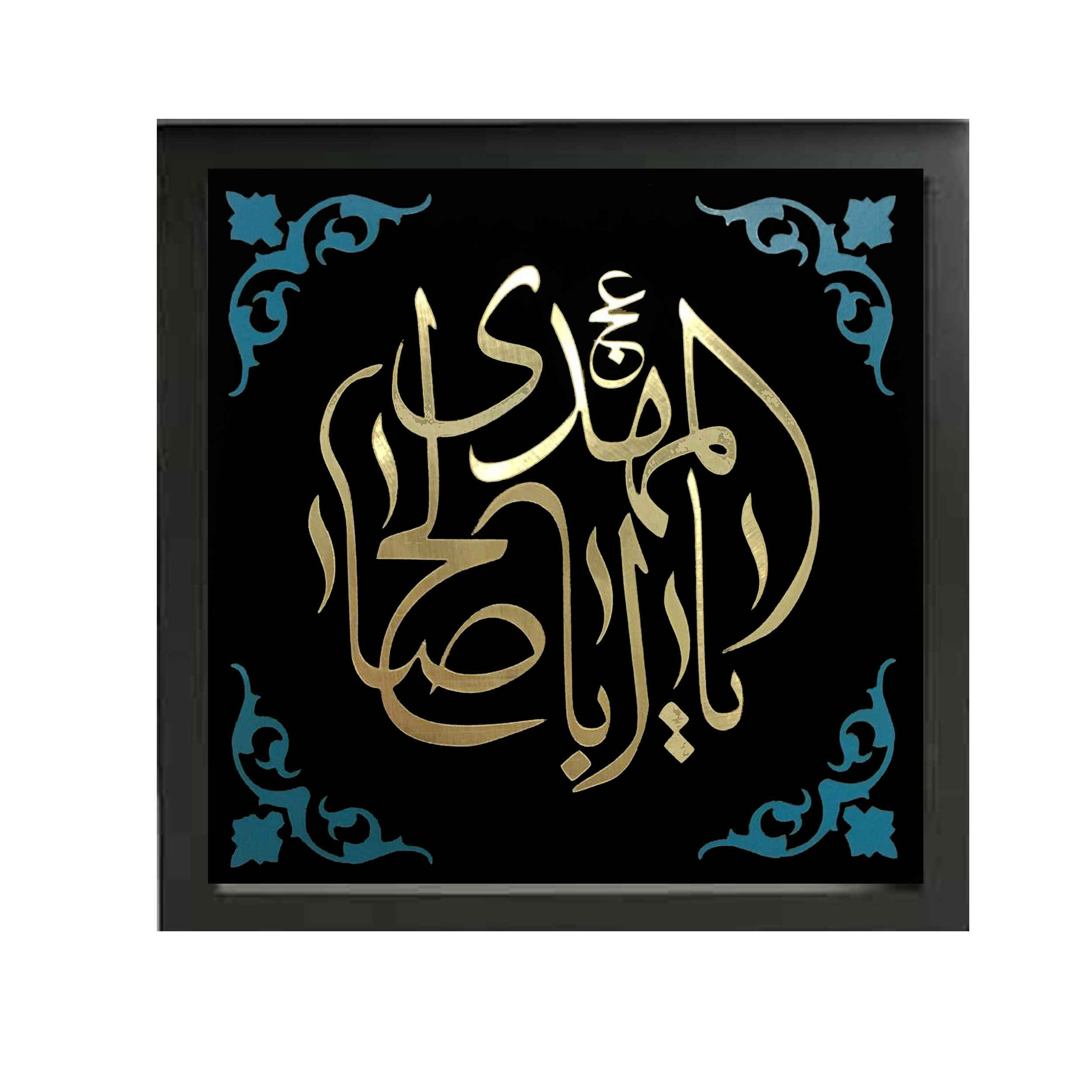 فن القماش الإسلامي - مطبوع يا أبا صالح المهدي (فن حائط مؤطر)