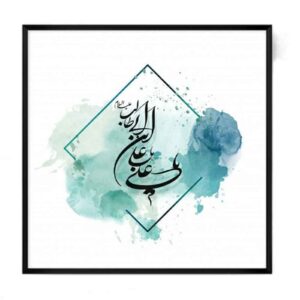 فن القماش الإسلامي – مطبوع يا علي بن أبي طالب (فن حائط مؤطر)