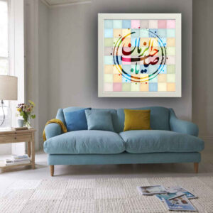 فن القماش الإسلامي – مطبوع يا صاحب الزمان (فن حائط مؤطر)