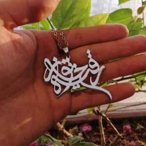 قلادة إسلامية مع ميدالية فولاذية بنقش رقية خاتون