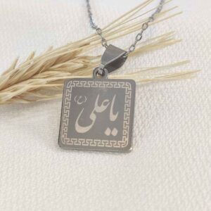قلادة إسلامية مع ميدالية فولاذية بنقش يا علي