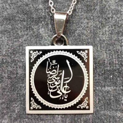 قلادة إسلامية مع ميدالية فولاذية بنقش يا علي بن موسى الرضا