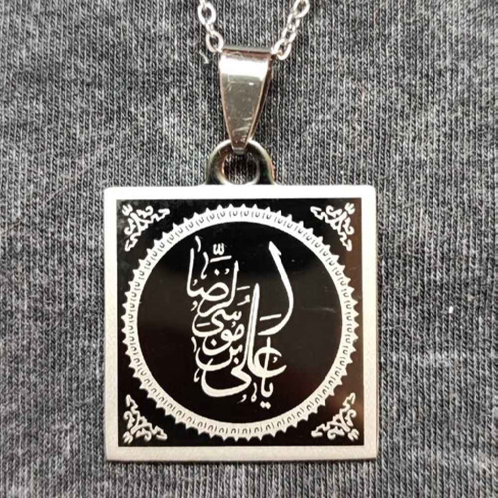 قلادة إسلامية مع ميدالية فولاذية بنقش يا علي بن موسى الرضا