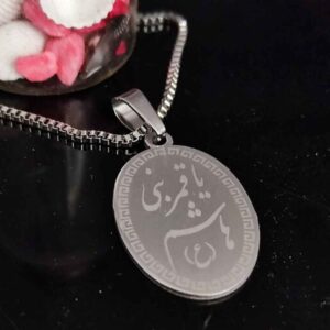 قلادة إسلامية مع ميدالية فولاذية بنقش يا قمر بني هاشم