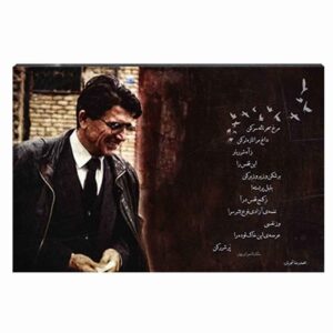 طباعة فنية على الحائط مصنوعة من الخشب – شجریان مرغ سحر