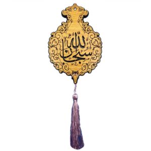 إسلامية قلادة زينة مرآة الرؤية الخلفية للسيارة – متدلية سبحان الله