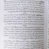 تفسير نور الثقلين لعبد العلي عروسي حويزي ٨ مجلدات (بالفارسية)