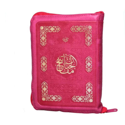 مفاتيح الجنان الملونة بغلاف جلدي من رفيع الدين (بالفارسية)