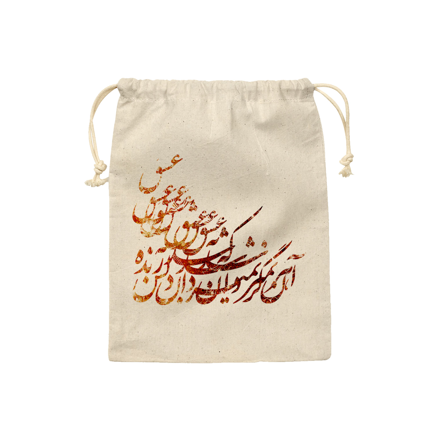 حقيبة تخزين قطنية بإغلاق سحب - صديقة للبيئة وقابلة لإعادة الاستخدام من الكتان