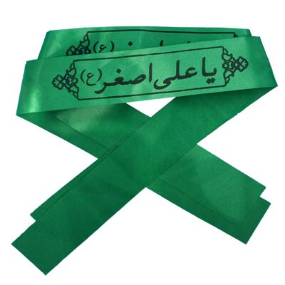 عصابة الرأس الإسلامية الشيعية للمسلمين الشيعة – يا علي الأصغر الأخضر (20x)