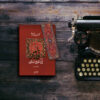فاصل كتاب خشبي مستوحى من الفن الإيراني - تصميم سجادة