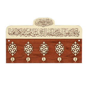 حامل مفاتيح جداري إسلامي بتصميم وان يكاد
