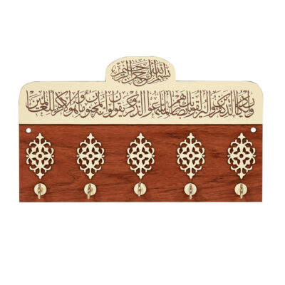 حامل مفاتيح جداري إسلامي بتصميم وان يكاد