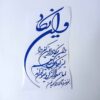 ملصق سيارة إسلامي - وَإِن يَكَادُ