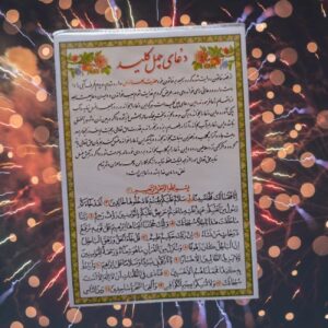 بطاقة دعاء الإسلامية لفتح الرزق وجذب المحبوب (x2)