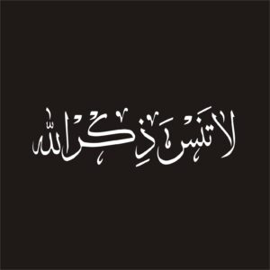 ملصق ذكر الله إسلامي للسيارة – ملحق روحي للسيارة