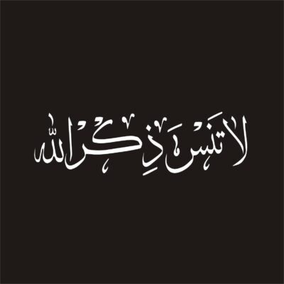 ملصق ذكر الله إسلامي للسيارة – ملحق روحي للسيارة