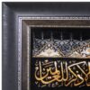 سجادة حائط إسلامية معقودة يدويًا طراز فان يكاد آرسيتس