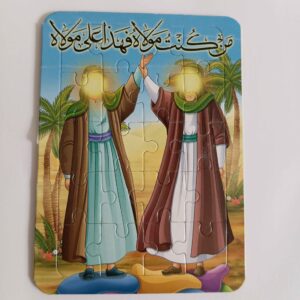لعبة بازل إسلامية – عيد الغدير، 20 قطعة
