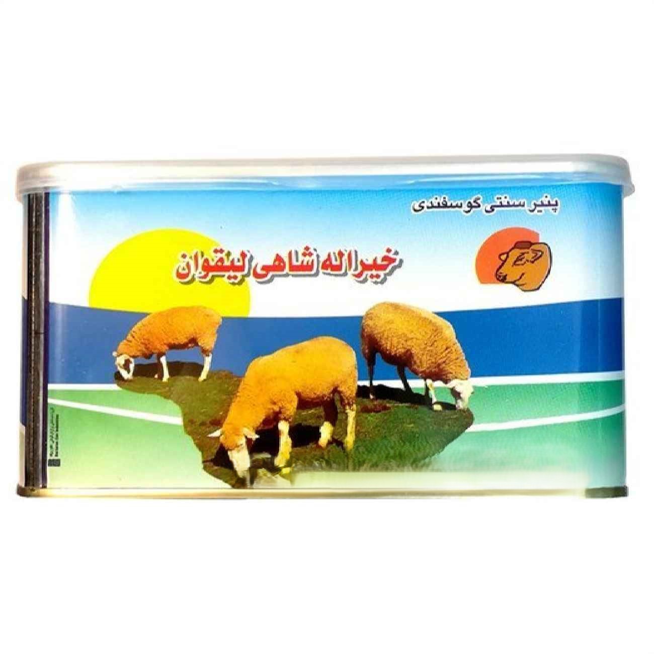 جبنة لیقوان إيرانية من الغنم - مناسبة للإفطار 800 غرام
