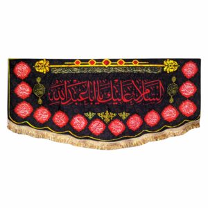 سجادة حائط محرم – علم سلام عليك يا أبا عبد الله