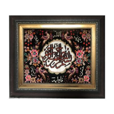 سجادة حائط إسلامية منسوجة يدويًا بنموذج بسم الله – سعد