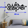 ملصق جدارية إسلامية – فن خط بسم الله