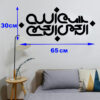 ملصق جدارية إسلامية – فن خط بسم الله