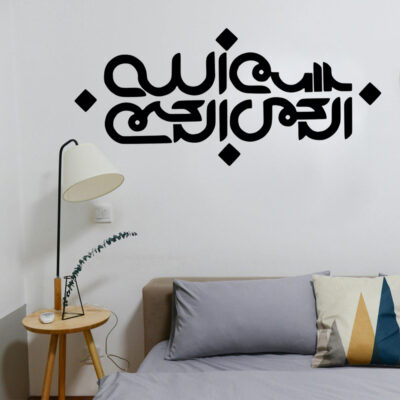 ملصق جدارية إسلامية – فن خط بسم الله