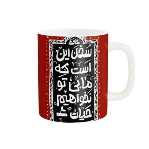 كوب قهوة خزفي إيراني – مثالي كهدية بتصميم شعري باللون الأحمر