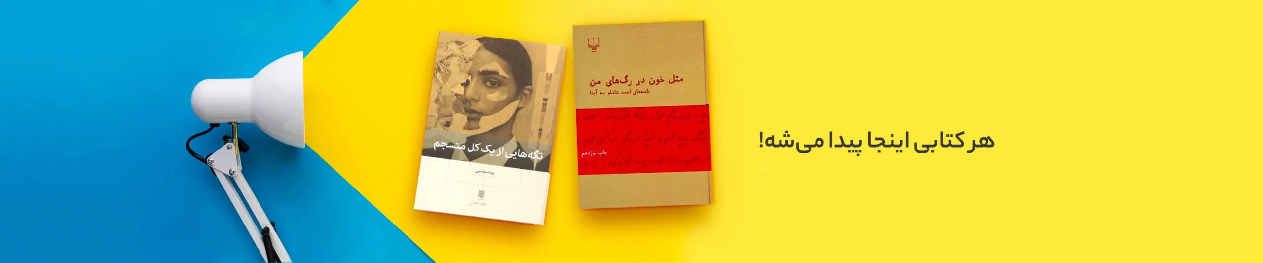 شوب العربی