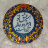 طبق زجاجي ديكوري - مثالي لغرفة الطعام بتصميم فن زجاجي وخط عربي