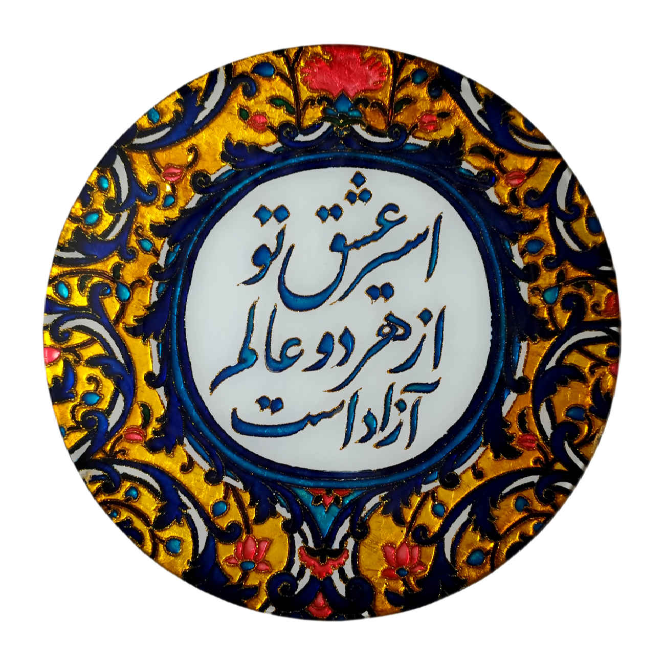 طبق زجاجي ديكوري - مثالي لغرفة الطعام بتصميم فن زجاجي وخط عربي