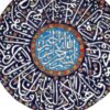 طبق خزفي إسلامي ميناكاري معلق على الحائط: عمل فني بالمينا مزين بآية وان يَكَاد
