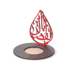 حامل شموع طاولة إسلامي خشبي بتصميم يا عباس