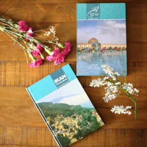 كتاب جذب إيران الفريد من تأليف عبد الرضا قريشي (باللغتين الفارسية والإنجليزية)