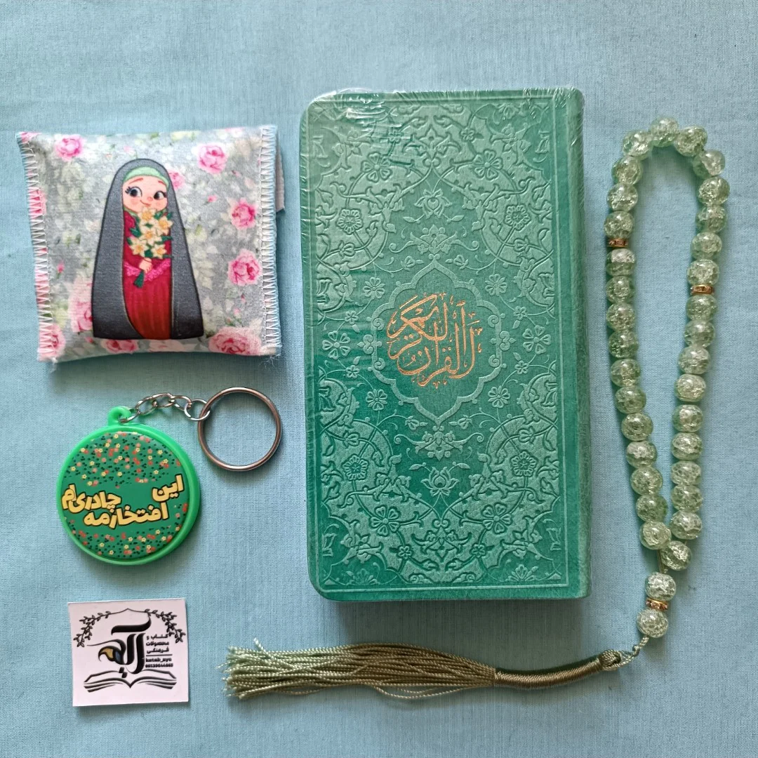 طقم هدايا إسلامية للمسلمين يتضمن القرآن الكريم