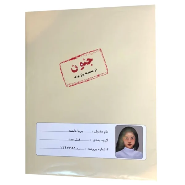 لعبة الألغاز القتل الطاولة الإيرانية – قضية باريا تابنده